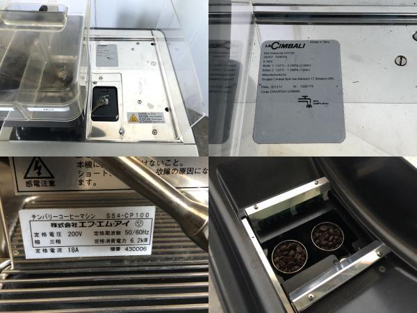 □FMI/エフエムアイ LA-CIMBALI チンバリコーヒーマシン S54-CP100