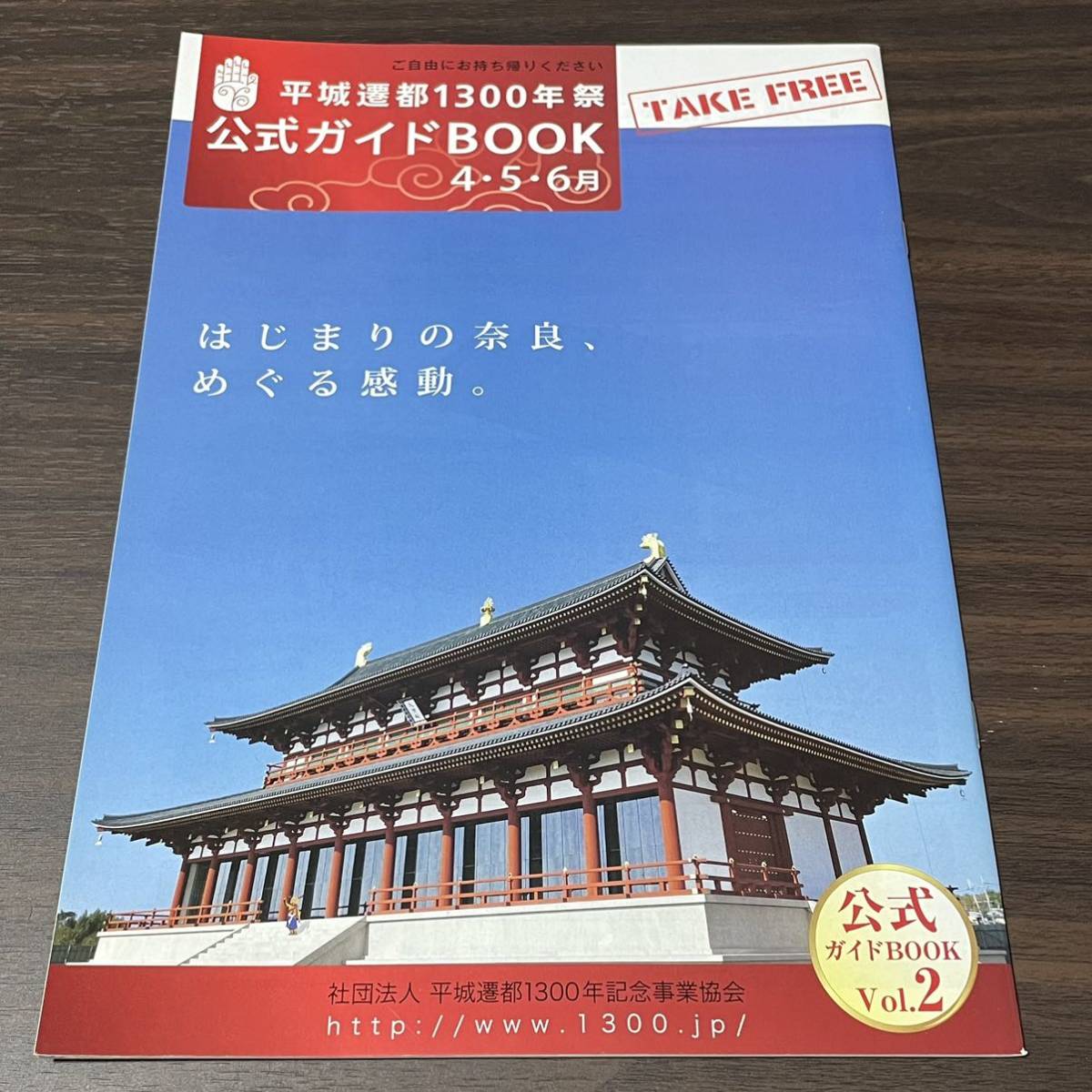[ flat castle . capital 1300 year festival official guide BOOK]Vol.1~4 Nara flat castle . trace ... kun sightseeing guide pamphlet 4 pcs. 