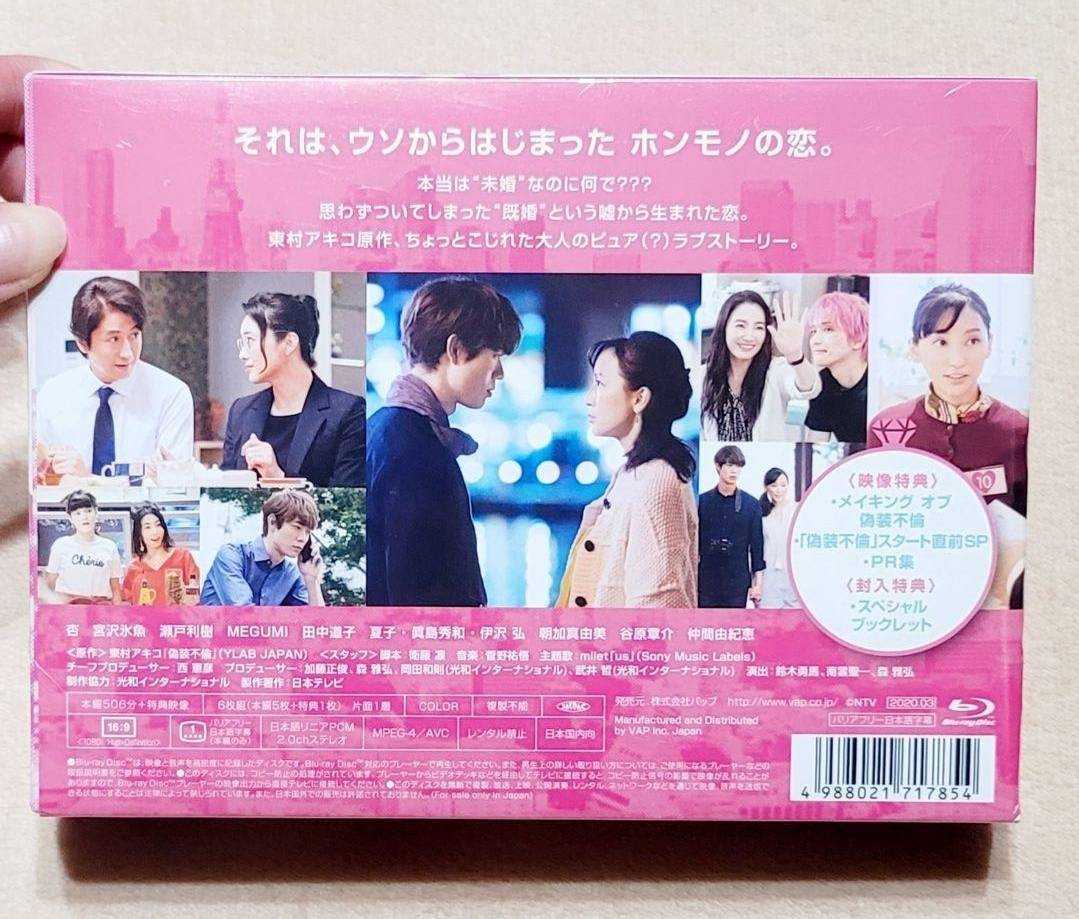 新しい 未開封品♥️ 偽装不倫 ドラマ Blu-ray BOX 6枚組 ボックス 