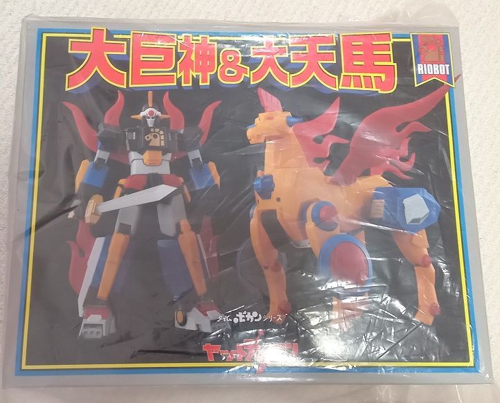 大巨神&大天馬 riobot ヤットデタマン-