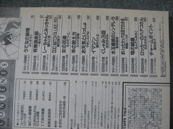 FSLe1999/03: Chorus /...../ one article .../ inside rice field Momoko / that .. comb /...../ Yoshida .../ Hagi rock . beautiful /......./ Ishii ...