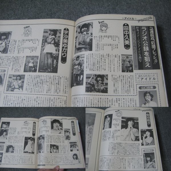 FSLe1984/09：ガゼット?マガジン創(chuàng)刊號(hào)/水谷圭/水著/冨田リエ/田中さと子/木內(nèi)優(yōu)子/木村夏子/八代昌之/菊池桃子/荻野目洋子/岡田有希子