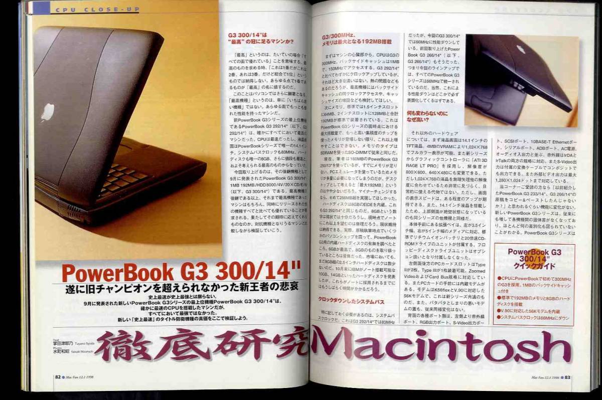 [e1290]98.12.1 Mac вентилятор MacFan| специальный выпуск 1= рекомендация. это . принтер * сканер * цифровая камера, специальный выпуск 2=Mac вентилятор . спросив сделал,...