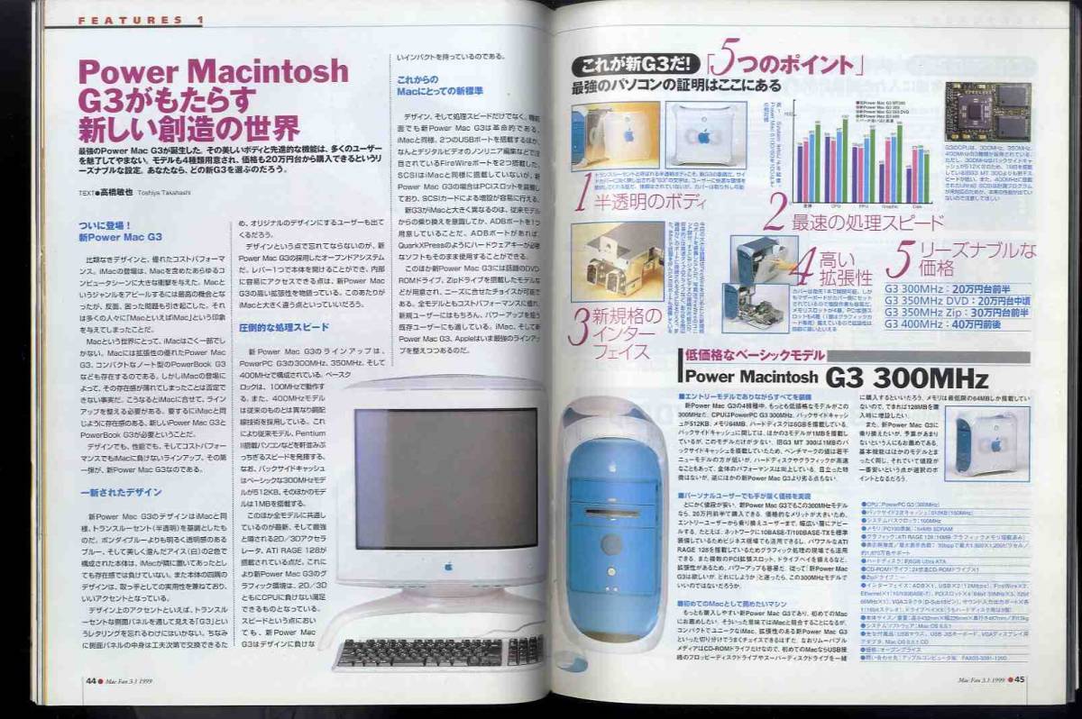 【e1292】99.3.1 マックファン MacFan／総力特集=ニューPower Mac G3&iMac、Macに似合うデスクが欲しい、...