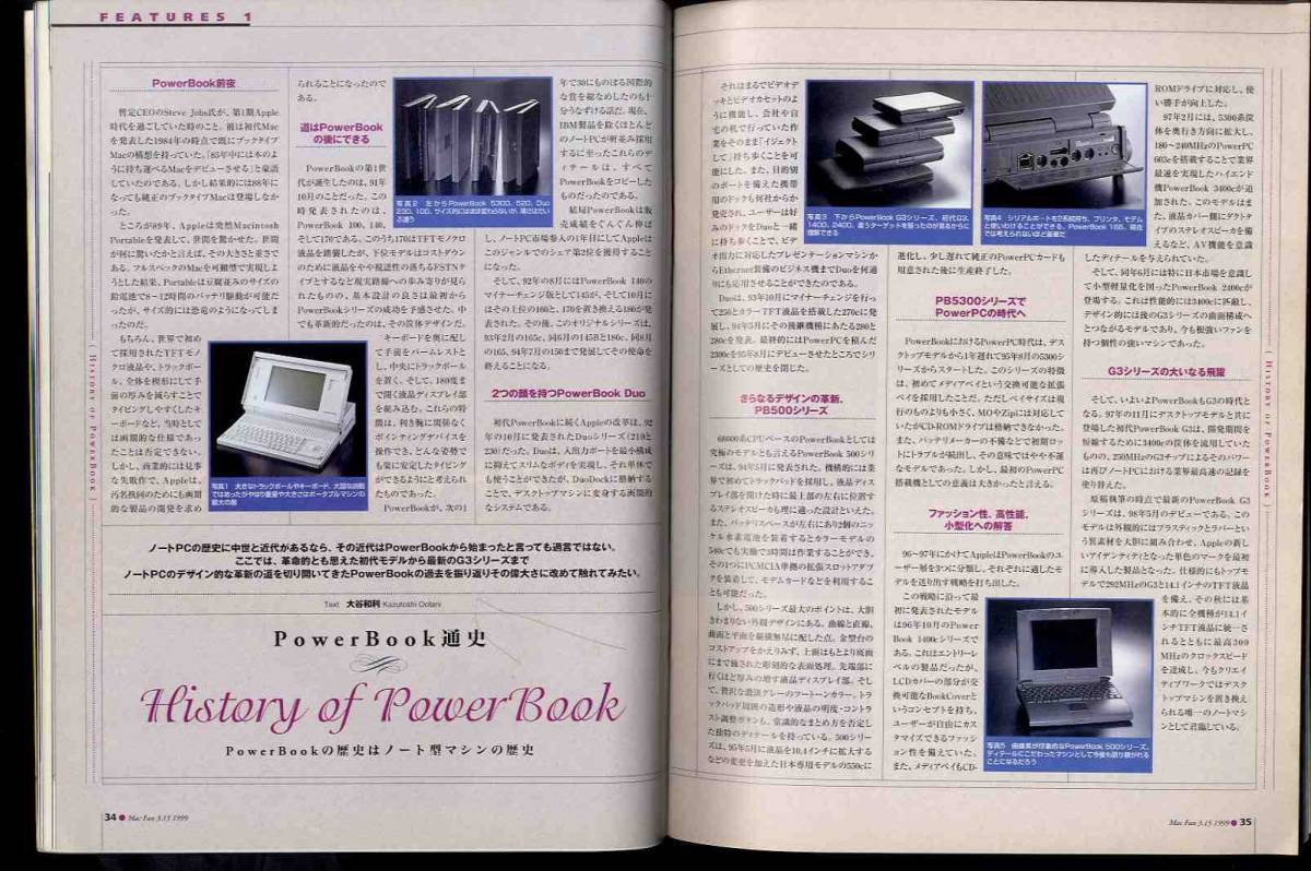 [e1293]99.3.15 Mac вентилятор MacFan| специальный выпуск 1= вчера. PowerBook Akira день. PowerBook, специальный выпуск 2=99 год Mac необходимо глоссарий,...