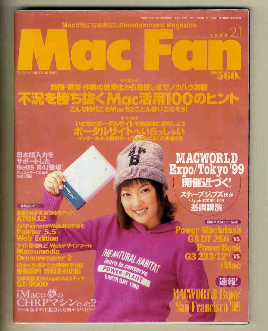 【e1291】99.2.1 マックファン MacFan／特集1=不況を勝ち抜くMac活用100のヒント、特集2=ポータルサイトへいらっしゃい、..._画像1