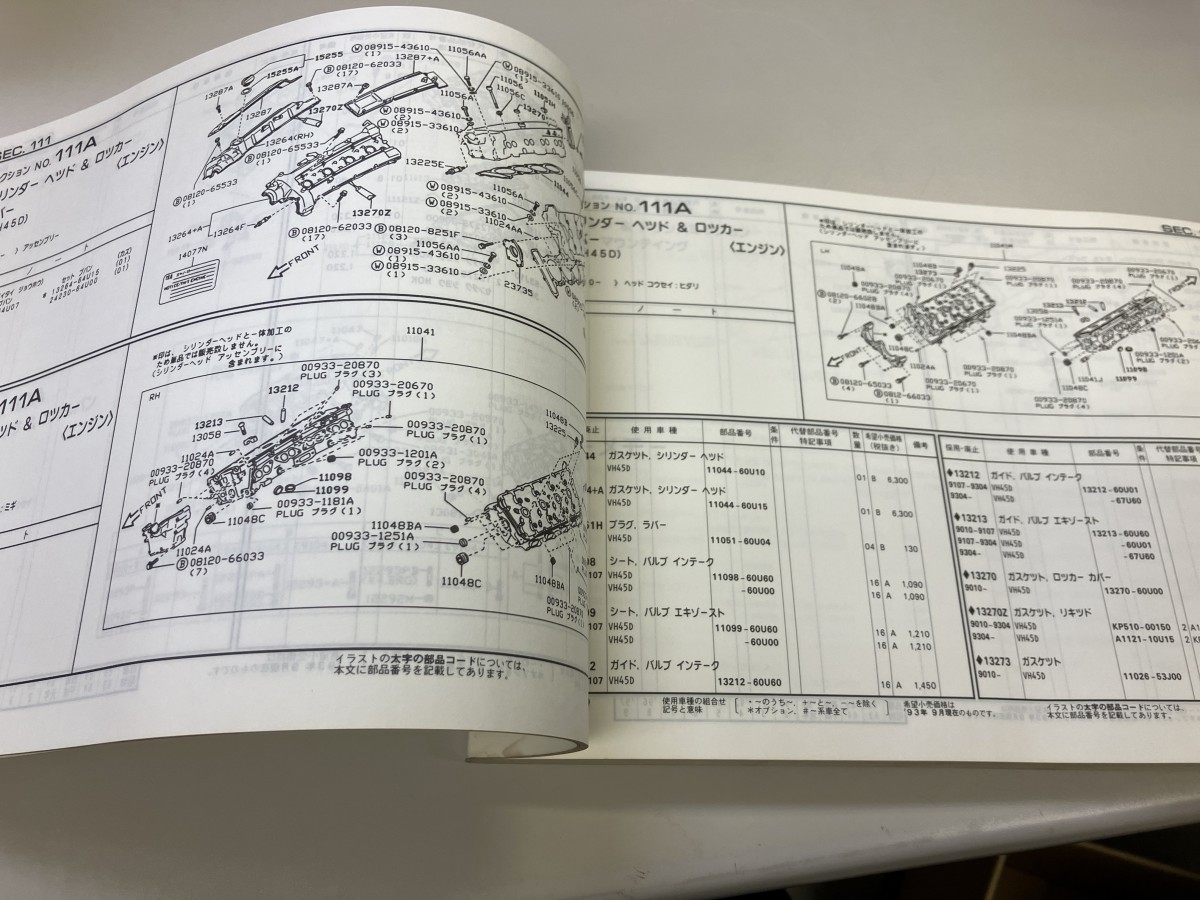 NISSAN 日産　プレジデント　主要整備　部品カタログ　全イラスト付　パーツカタログ　1993年12月発行_画像4