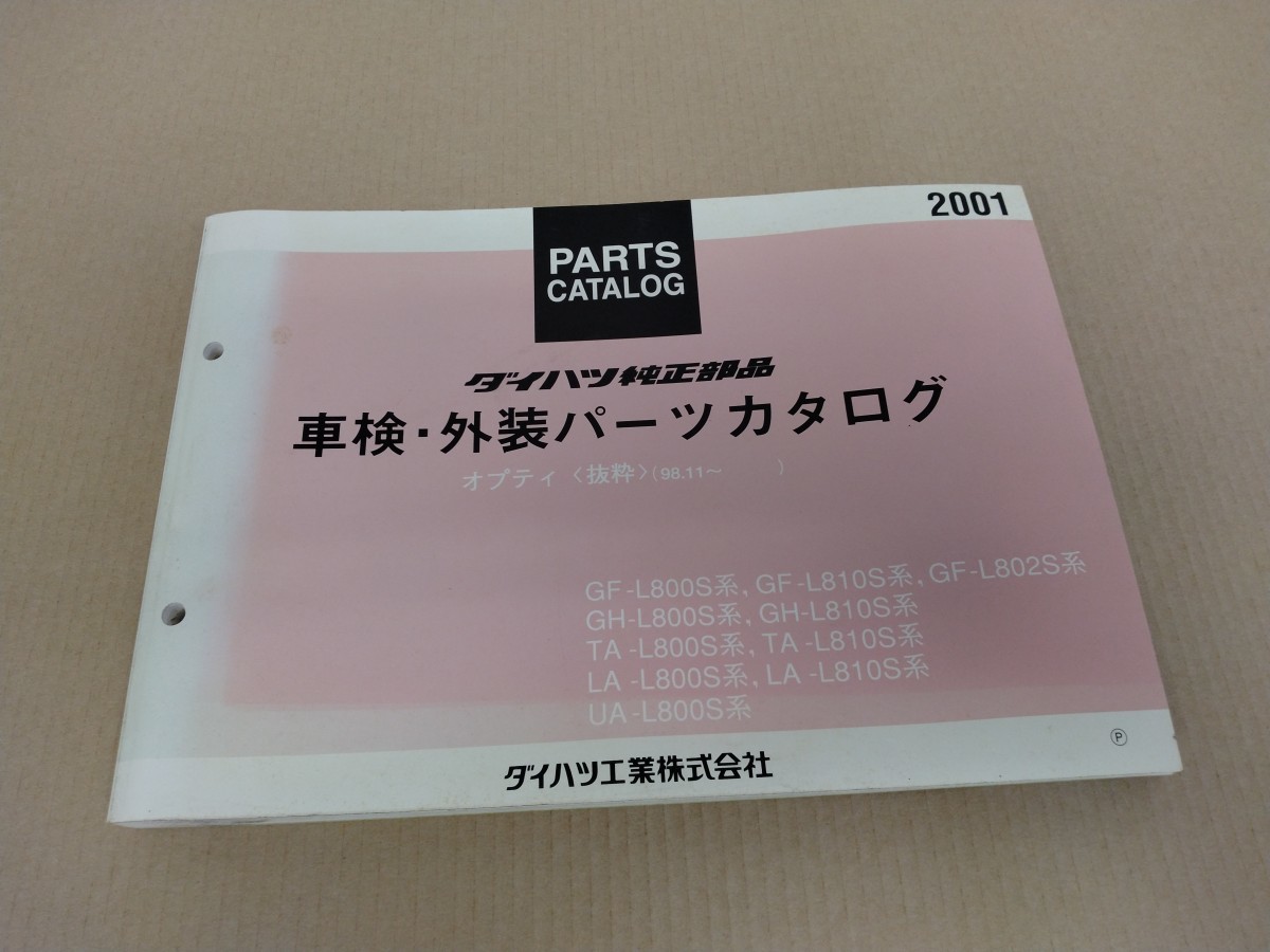  Daihatsu Opti ( excerpt )( 98. 11 ~ ) parts catalog 2001 issue 