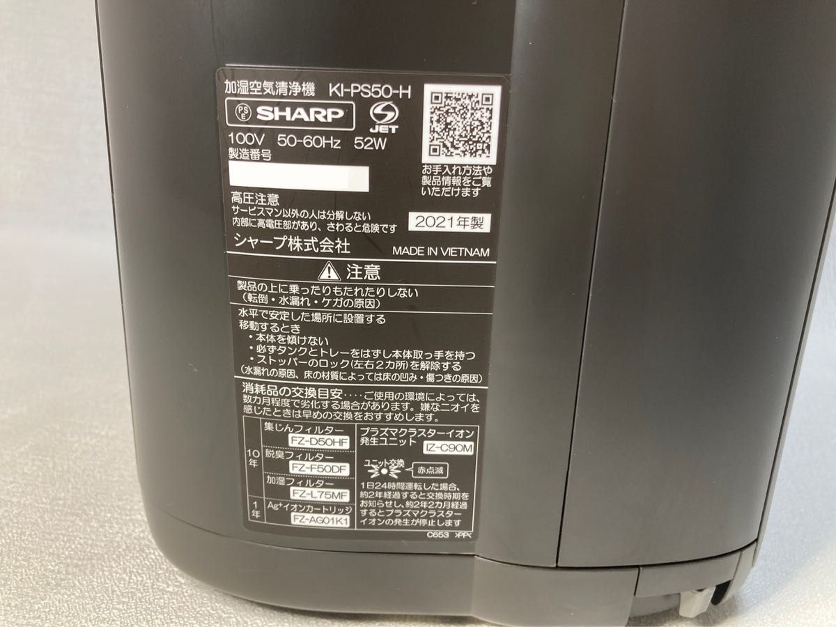 未使用展示品2021年製】シャープ 加湿空気清浄機 KI-PS50-H 未使用展示品2021年製】シャープ 加湿空気清浄機 KI-PS50-H