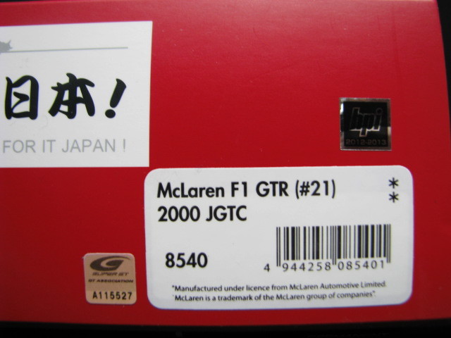 85. 未展示　hpi・racing　EBBRO 1/43　McLaren F1 GTR #21 2000　マクラーレン_画像2