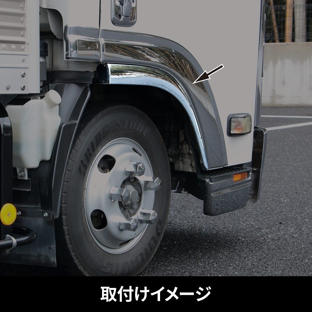 メッキドアライナー　左右セット　いすゞ 2t 07エルフ 標準ハイキャブ車/ワイド車　（フェンダーの下）_画像7