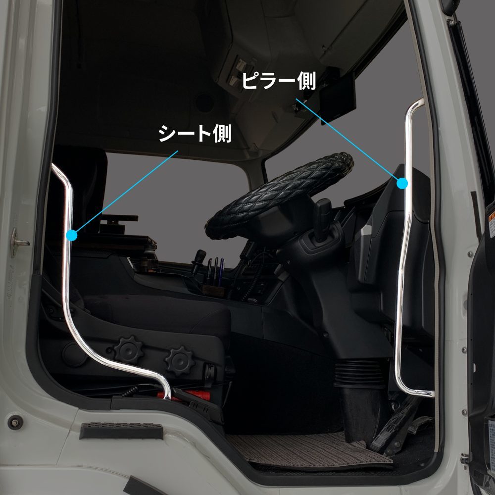 メッキアシストグリップ　運転席/助手席シート側用＆ピラー側用セット　三菱ふそう　大型　17スーパーグレート　昇降グリップ_画像2