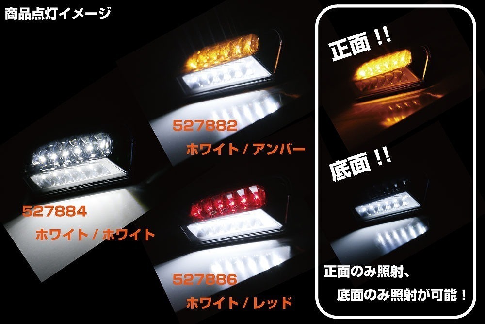 LEDデュアル路肩灯　メッキ　ホワイト（底面）/ホワイト（正面）　12V/24V共用_画像7