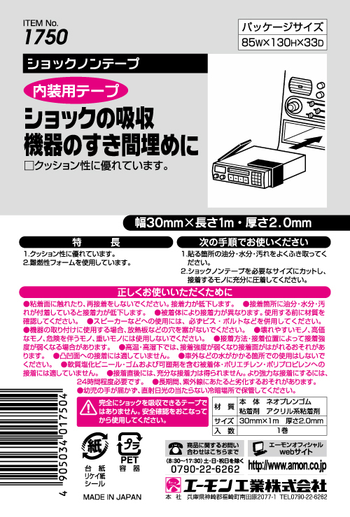 内装用 ショックノンテープ　30mm幅×1m巻　クッションテープ　ショックの吸収・すき間埋めに！　（No.1750）_画像3