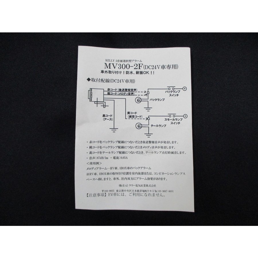 ソフトメロディ　24V　ゴッドファーザー+後退警報　バックメロディー_画像4