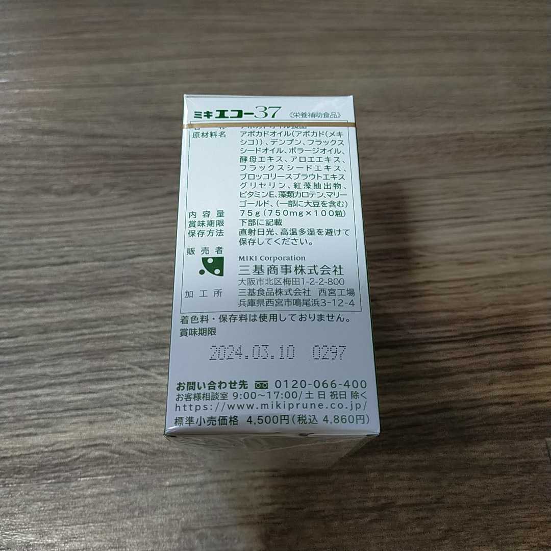 ミキエコー37 8個 三基商事 miki 品揃え豊富で www