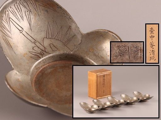 中国古玩唐物煎茶道具古錫造乾茂號造款木瓜式茶托五客在印時代物極上品