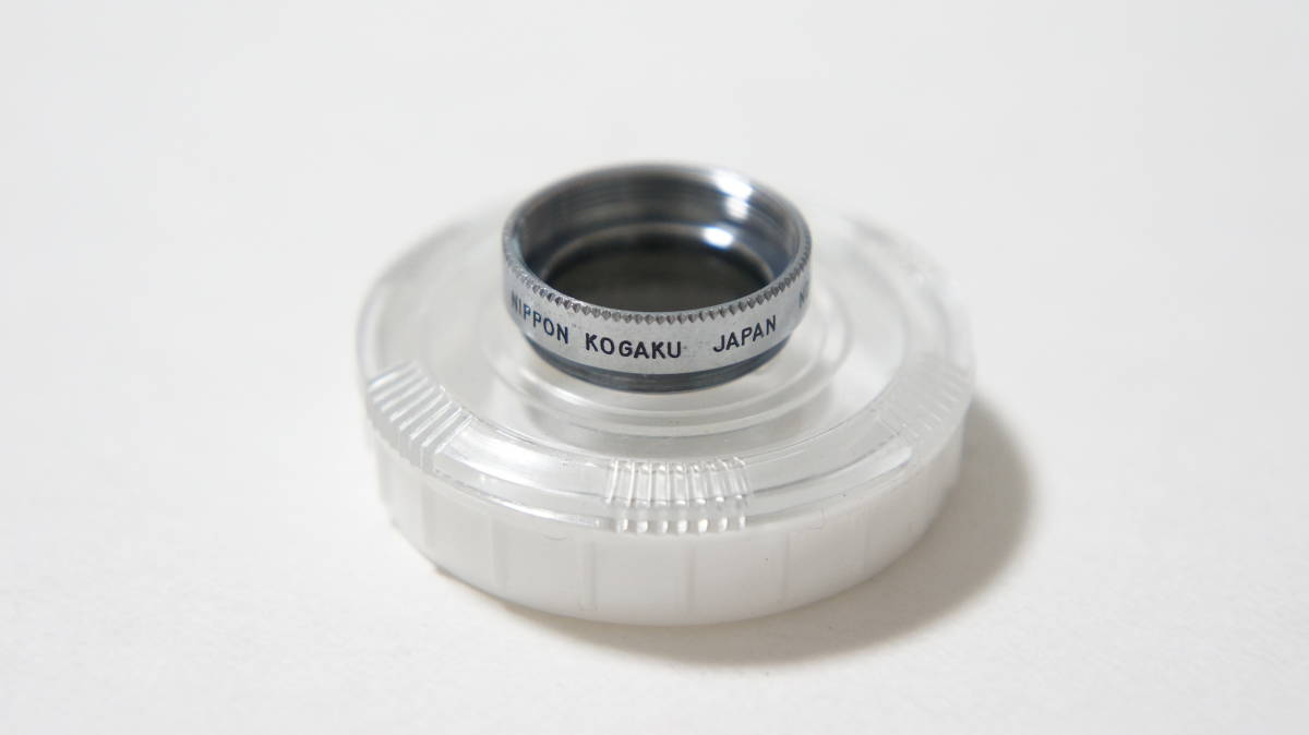 熱い販売 [15mm] [F3590] 銀枠減光フィルター ND10 KOGAKU/日本光学
