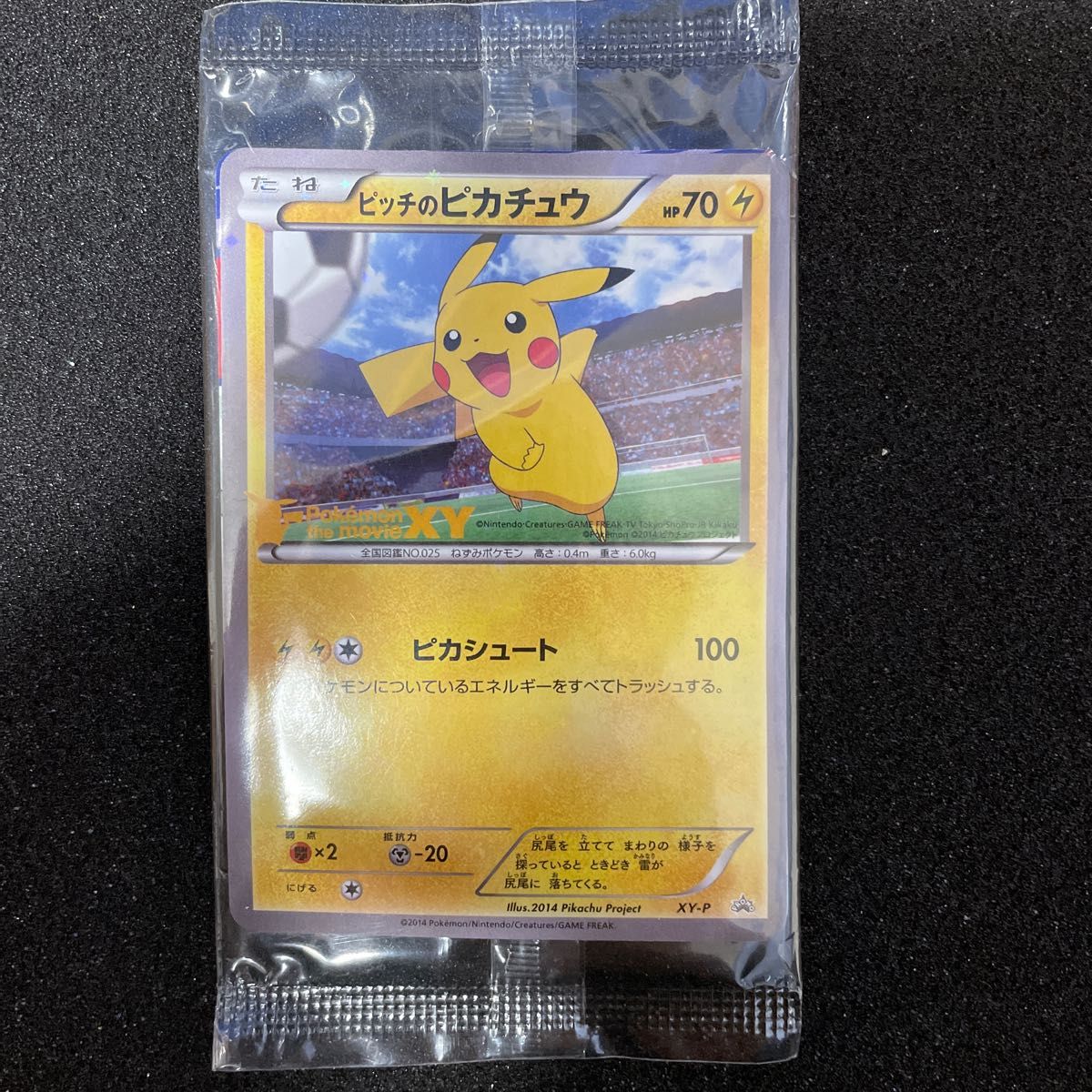 ポケモンカード　ピッチのピカチュウXY 未開封品　即日発送