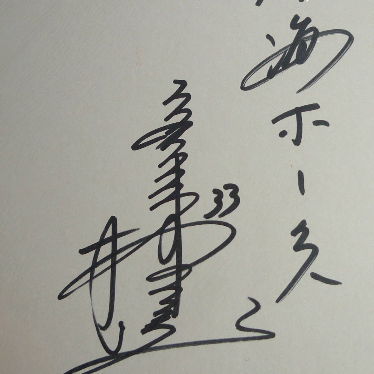 n2533*. guarantee temple male two southern sea Hawk s autograph autograph square fancy cardboard *. number 33 Professional Baseball player goods 
