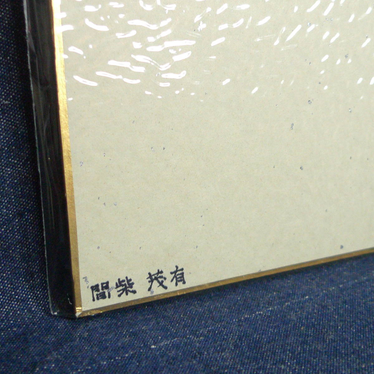 n2582□ 間柴茂有 日本ハムファイターズ 直筆サイン色紙 ◇ 背 n2582□ 間柴茂有 日本ハムファイターズ 直筆サイン色紙 ◇ 背