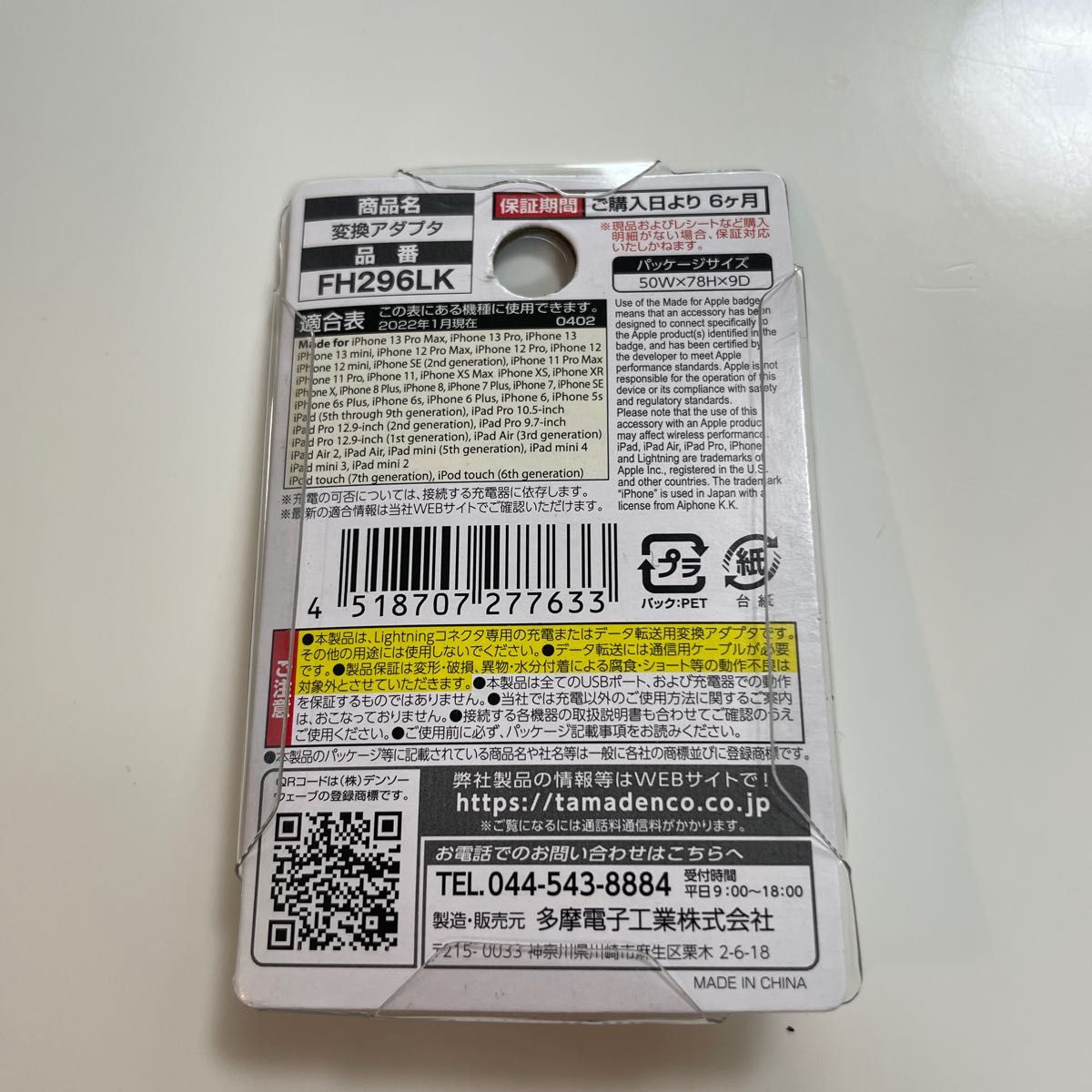 未開封品　タマス　変換アダプタ　1点　充電通信対応　iPhone iPad iPod micro USB 充電またはデータ転送用