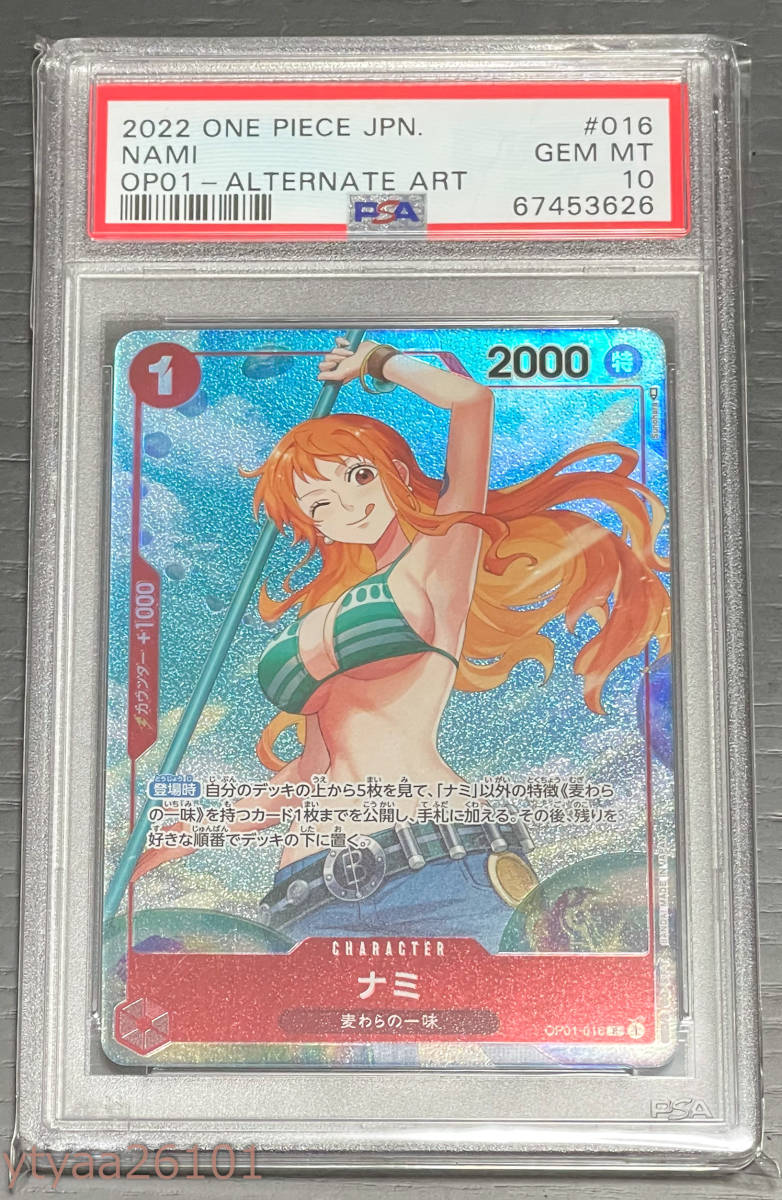 ワンピース】 PSA10 ナミ パラレル レア ワンピース ROMANCE DAWN