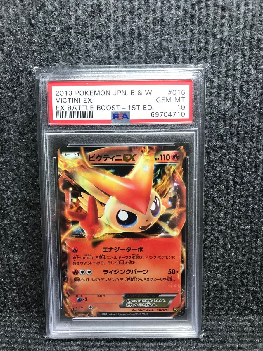 注目の福袋をピックアップ! ビクティニEX psa10 ビクティニEXの値段と