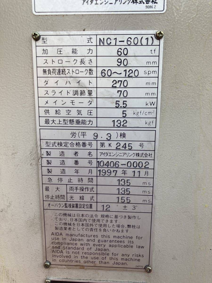 N3474 AIDA アイダ C型 プレス機 NC1-60(1) 年式1997 ダイマック、ロールフィーダ RF081 付き 1円スタート 売り切り 期間限定_画像2