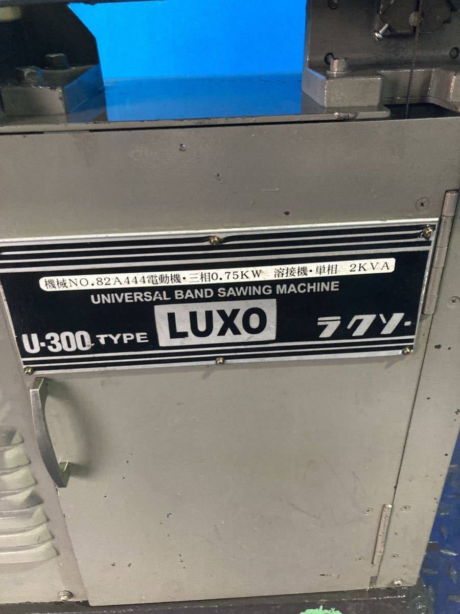 N3492 LUXO ラクソー U300 コンターマシン 切断機 バンドソー 溶接、グライダー、動作OK_画像2