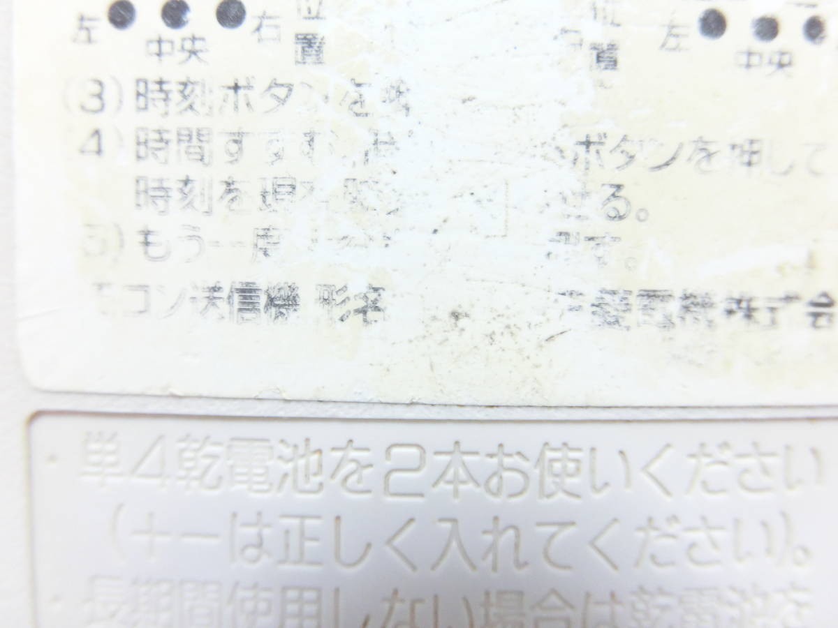 MITSUBISHI 三菱 エアコン リモコン 型番不明 動作確認済 G5794_画像8
