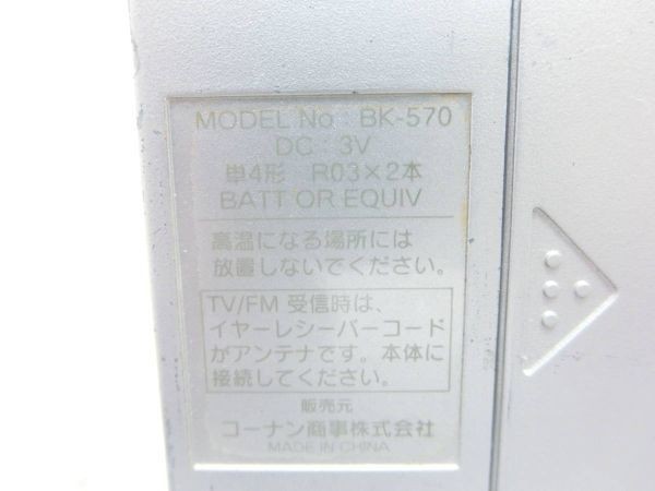 コーナン LIFELEX ラジオ BK-570 通電不可 G5287_画像10
