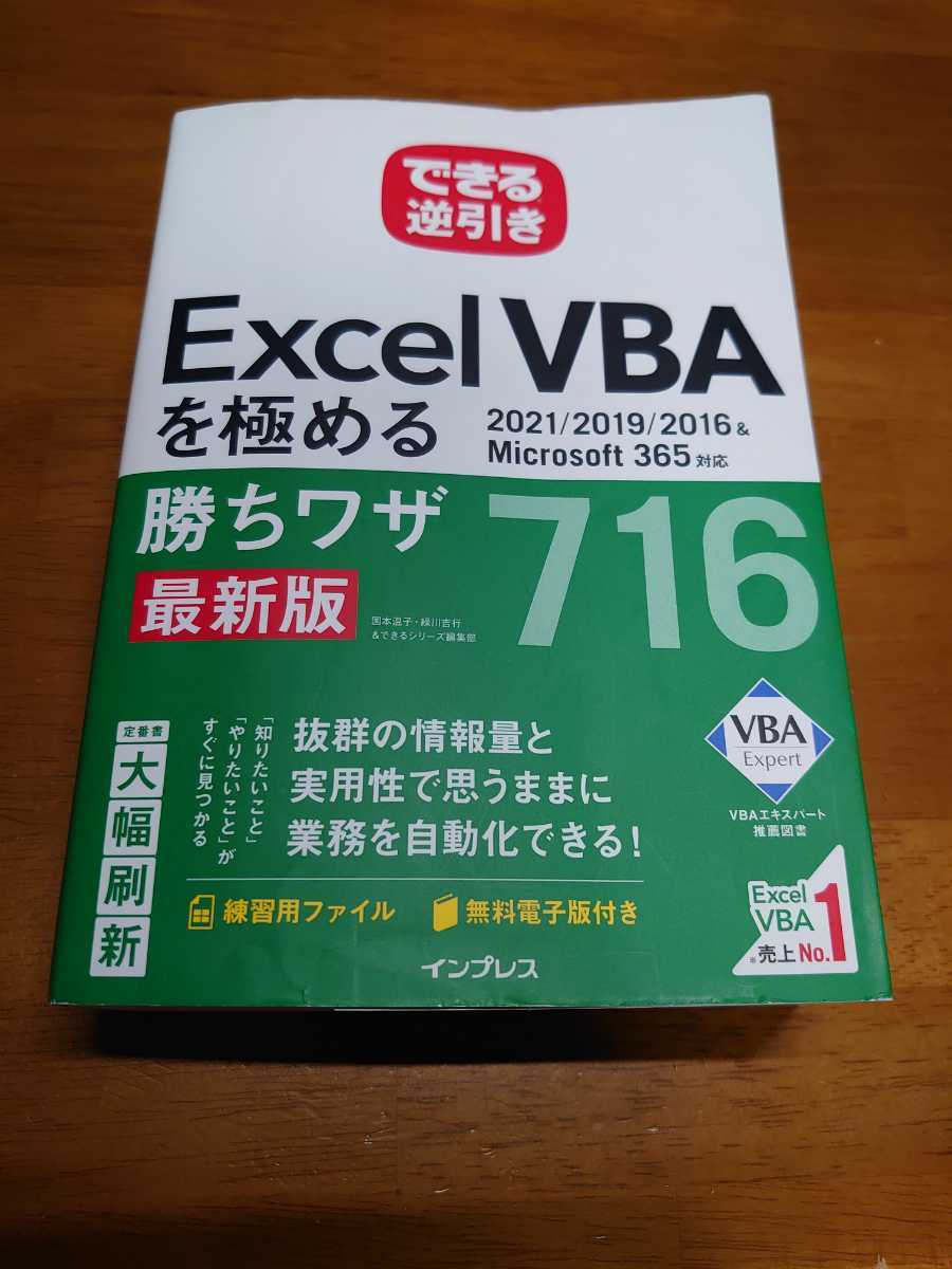 超熱 VBA Excel VBAコードレシピ集 Excel 9冊セット 裁断済み 脱初心者