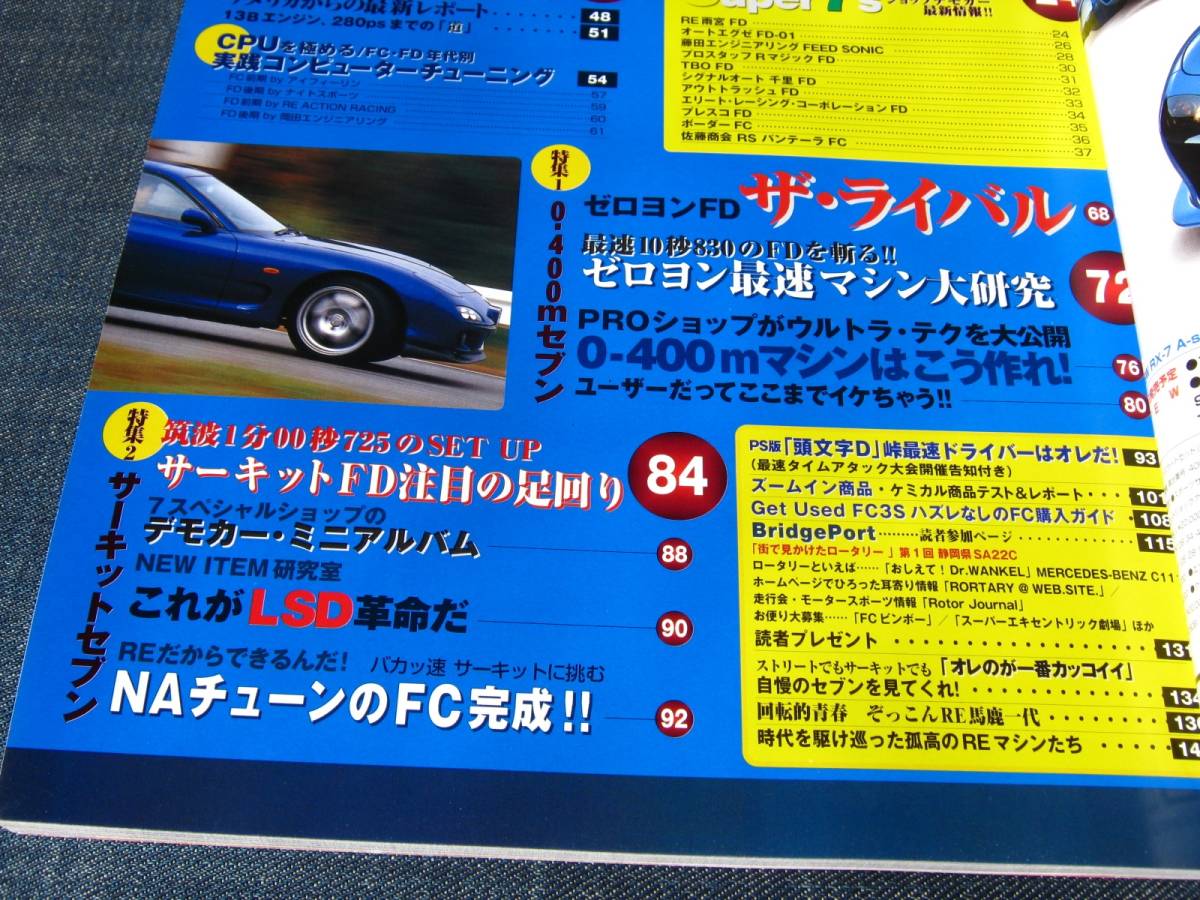 RX-7 Magazine001 MAZDA SA22C FC3S FD3S_画像3