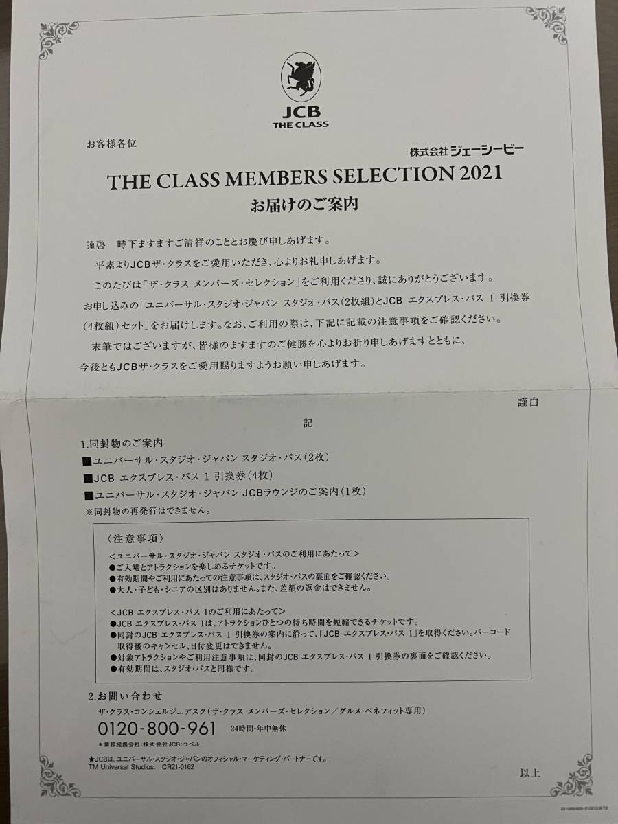 ユニバーサルスタジオジャパンUSJ 大人チケット2枚とJCBエクスプレス