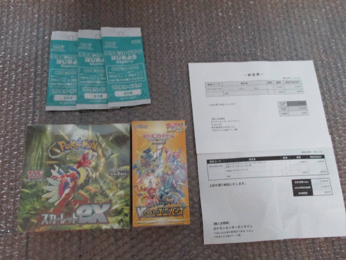 新品未開封品 シュリンク付き スカーレット&バイオレット 拡張パック