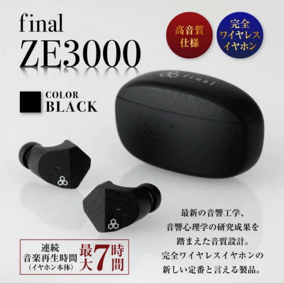 新品未開封】final ZE3000 完全ワイヤレスイヤホン-