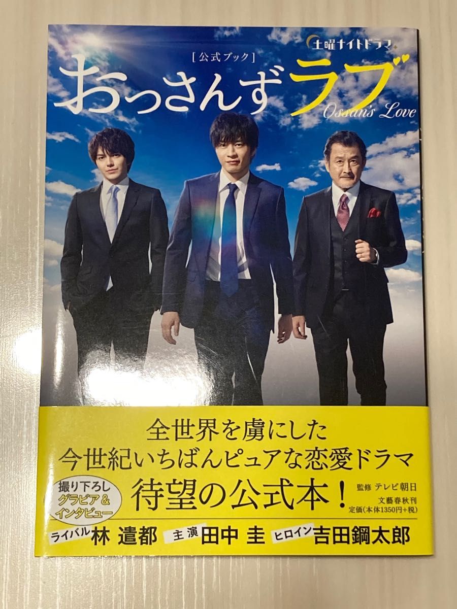 おっさんずラブ DVD-BOX u0026 シナリオブック - 日本映画