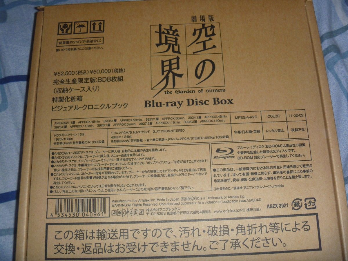 未再生 空の境界 Blu-ray Disc BOX 完全生産限定版｜PayPayフリマ