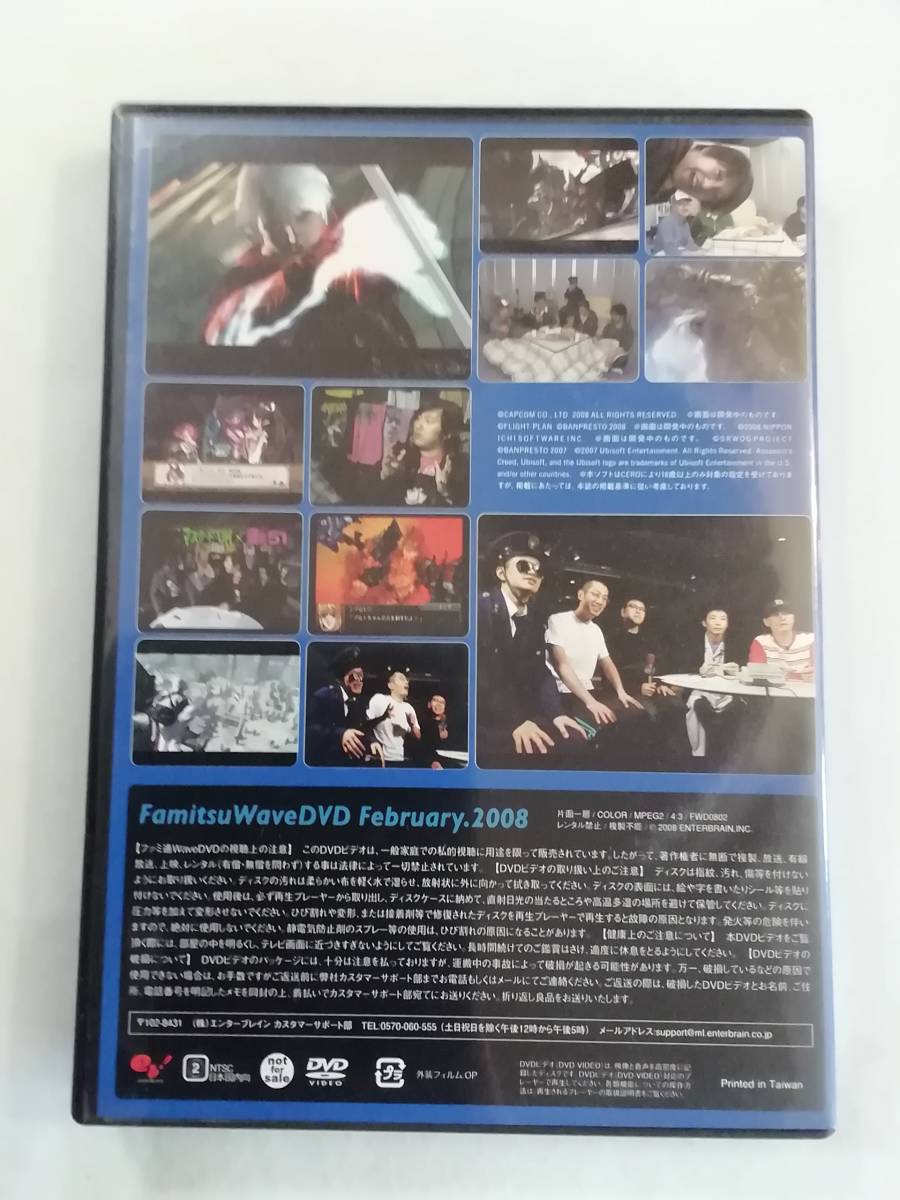 中古DVD２枚組『ファミ通Wave DVD　2008年2月号　デビル・メイ・クライ４　極上にして極彩色。究極のアクションゲーム！』同梱可能。即決。_画像2