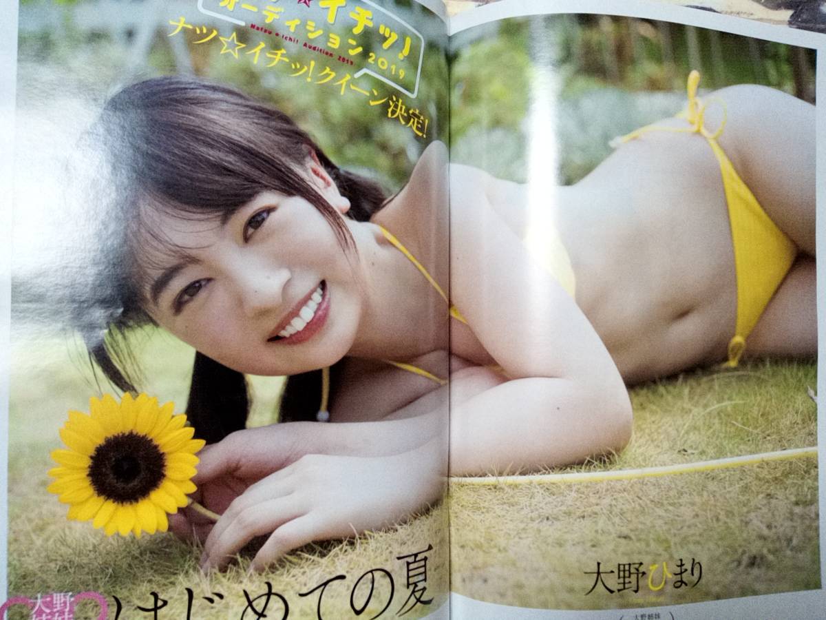 週刊プレイボーイ 2019年9月16日号 (No.37)浅川梨奈9p柳美稀6p坂口風詩6p大野ひまり8p大野真依6p鶴巻星奈6p羽田優里奈6p乃木坂46 Bookの画像6