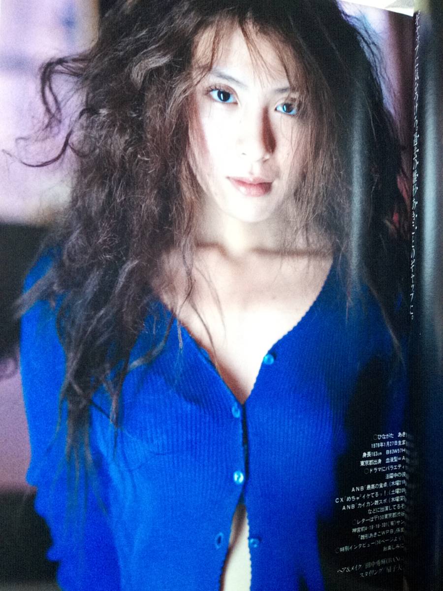 週刊プレイボーイ 1997年6月24日号 No.26 雛形あきこ11p嘉門洋子 週刊プレイボーイ 1997年6月24日号 No.26 雛形あきこ11p嘉門洋子