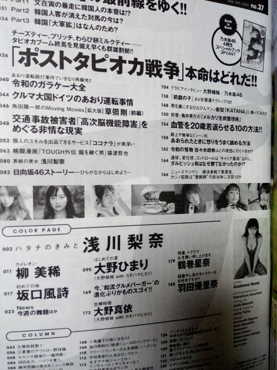 週刊プレイボーイ 2019年9月16日号 (No.37)浅川梨奈9p柳美稀6p坂口風詩6p大野ひまり8p大野真依6p鶴巻星奈6p羽田優里奈6p乃木坂46 Book_画像5