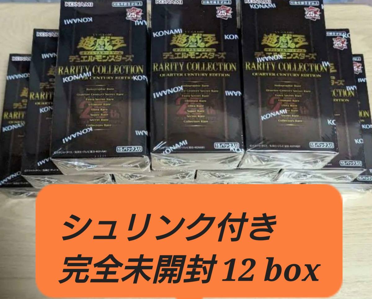 遊戯王 QUARTER CENTURY EDITION 12boxシュリンク付き-