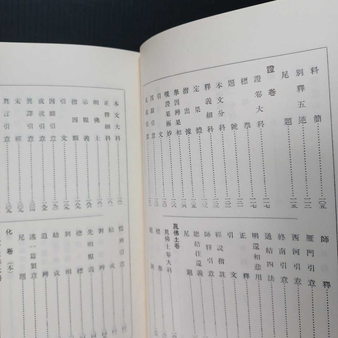 本典研鑚集記 上下 復刻版」本願寺派宗学院編(宗学院長 大江淳誠 本典研鑚集記 上下 復刻版」本願寺派宗学院編(宗学院長 大江淳誠