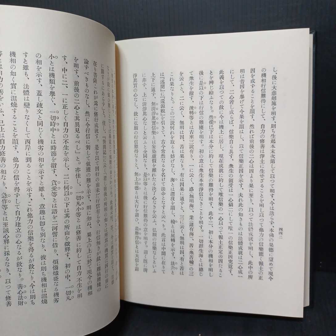 本典研鑚集記 上下 復刻版」本願寺派宗学院編(宗学院長 大江淳誠 本典研鑚集記 上下 復刻版」本願寺派宗学院編(宗学院長 大江淳誠