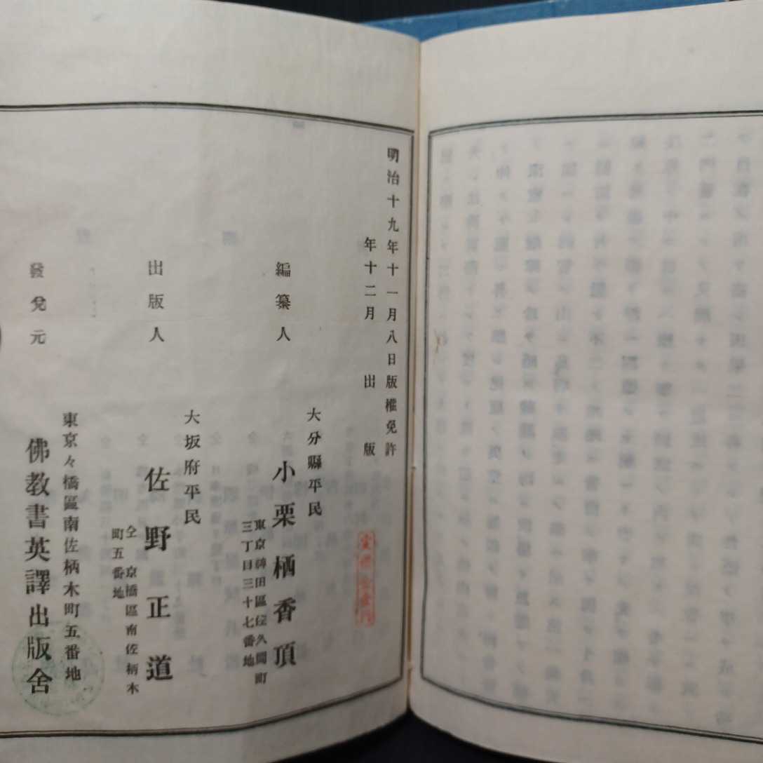 「仏教十二宗綱要　上下」 小栗栖香頂 著　一名東洋哲学及宗教概要　和本古典籍　真宗大谷派　親鸞聖人　本願寺　_画像7