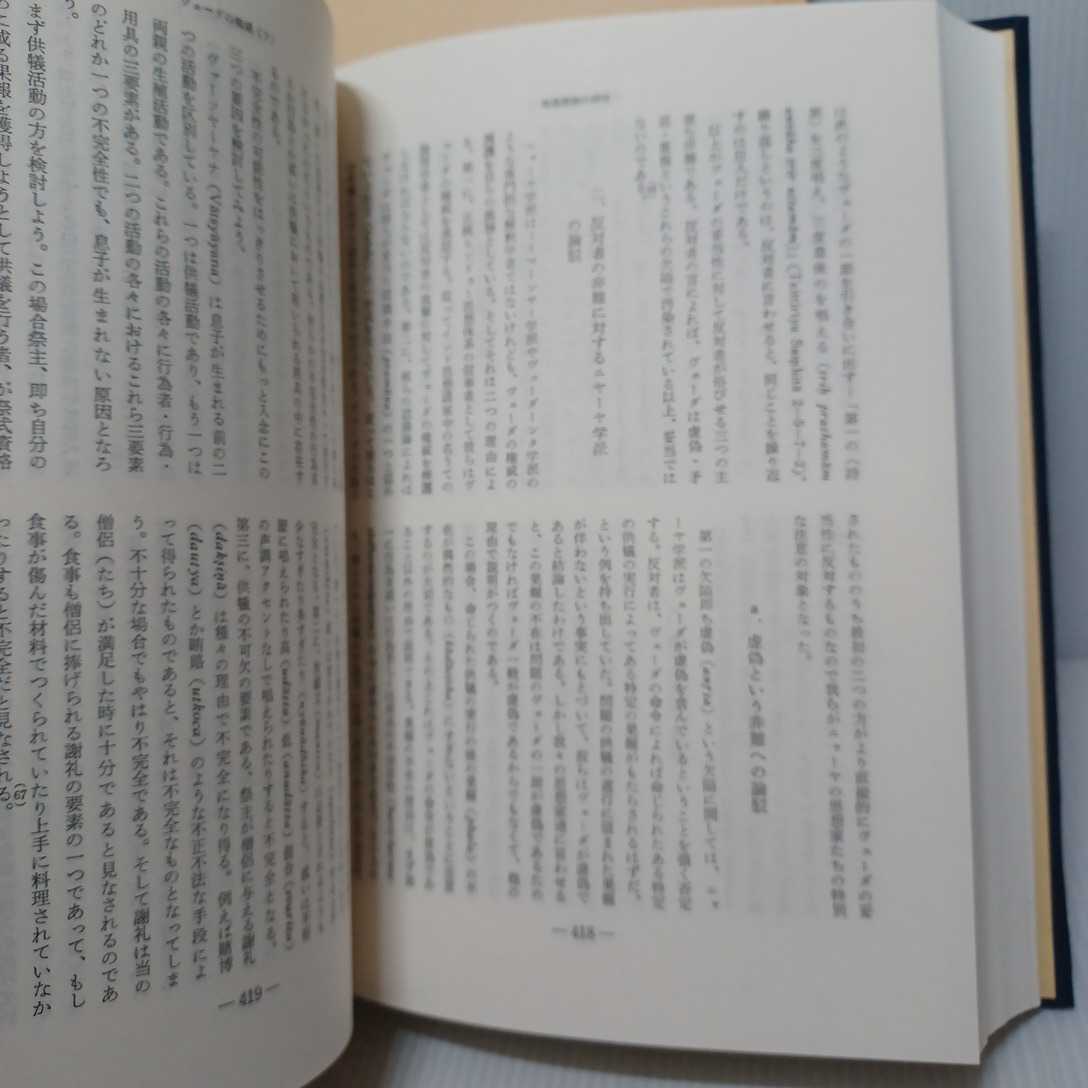 「唯識思想の研究 : 山崎教授定年記念」龍谷大学仏教学会編 相馬一意　日本唯識思想　浄土真宗　本願寺　親鸞聖人_画像8