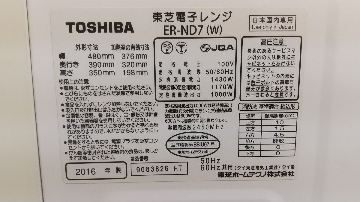良品】東芝 スチームオーブンレンジ 「石窯ドーム」 ER-ND7 匿名配送し