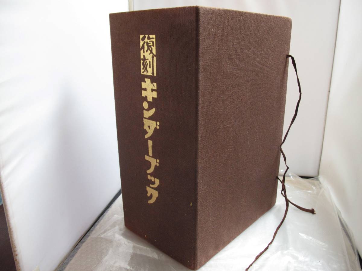 復刻版 キンダーブック 42冊＋目録 フレーベル館 保育絵本 昭和